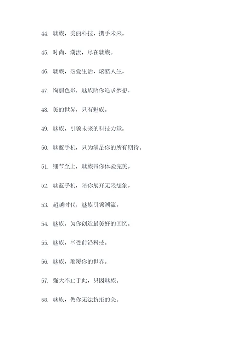 魅族广告语大全