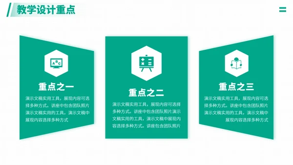 青绿色简约风教育课件教学说课开学公开课微课比赛讲课大赛汇报述职PPT模板