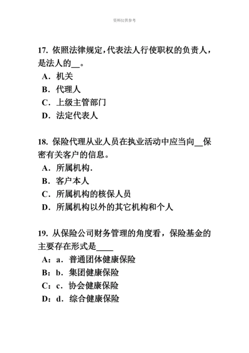 上半年湖南省保险代理人资格考试试卷.docx