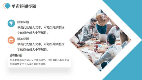 企业文化宣传公司介绍通用PPT模板