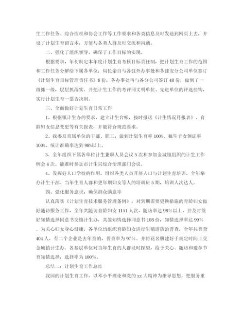精编之年计划生育工作总结范文.docx
