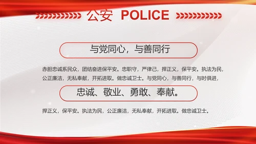 大气时尚司法警察公安工作总结动态PPT模板