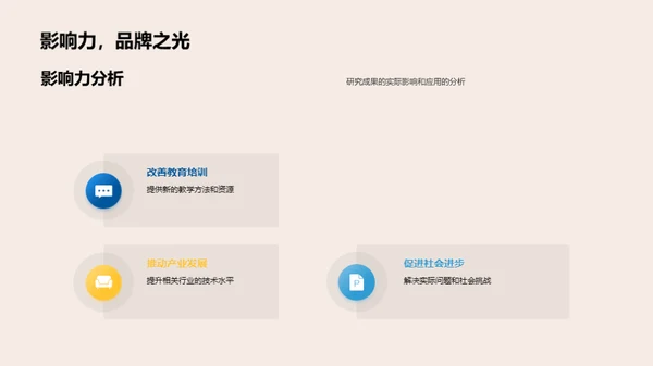 学术探索：无界研究