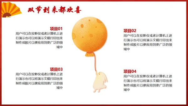 盛世华诞喜欢中秋节通用PPT模板