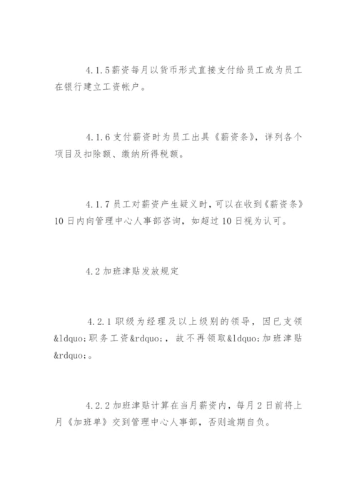 公司工资薪酬管理制度.docx