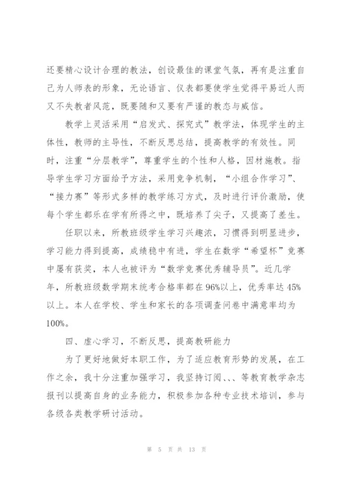 教师三分钟个人述职报告.docx