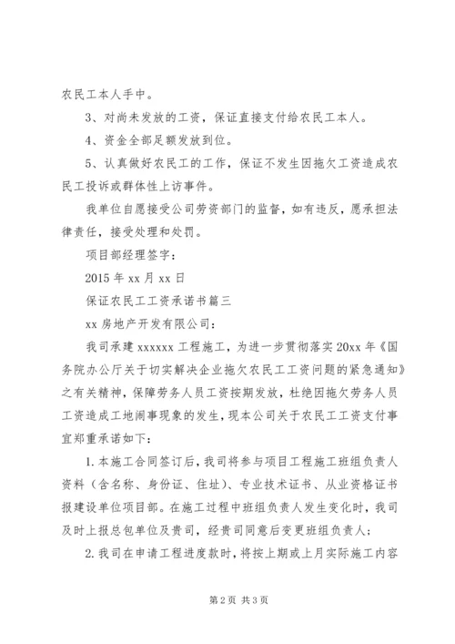 保证农民工工资承诺书 (2).docx