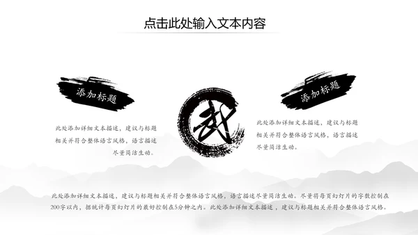 中国武术武功武侠文化水墨动态PPT模板