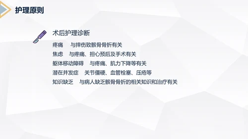 髌骨骨折术后护理知识教学PPT课件