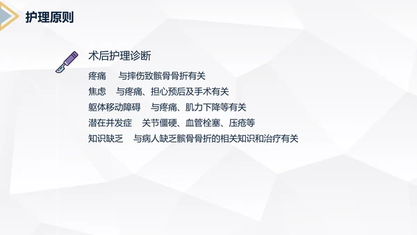髌骨骨折术后护理知识教学PPT课件