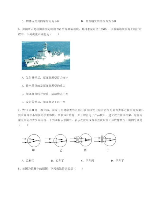 专题对点练习广东广州市广大附中物理八年级下册期末考试重点解析试题（含详细解析）.docx