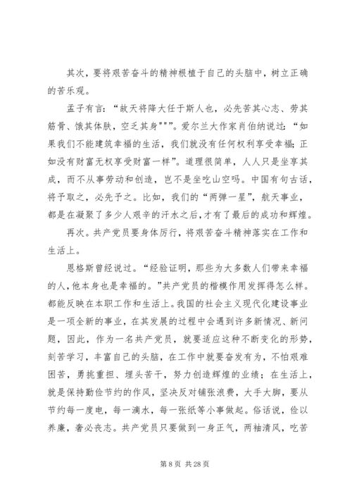 对于新时期共产党员及社会各界如何保持和发扬艰苦奋斗.docx