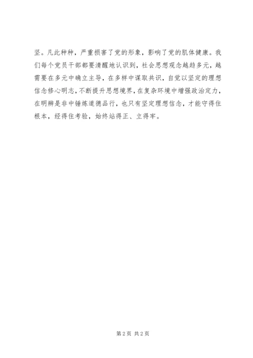 讲政治有信念党课讲稿6 (5).docx