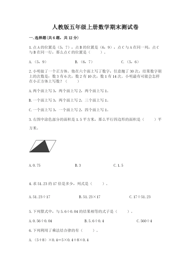 人教版五年级上册数学期末测试卷完美版.docx