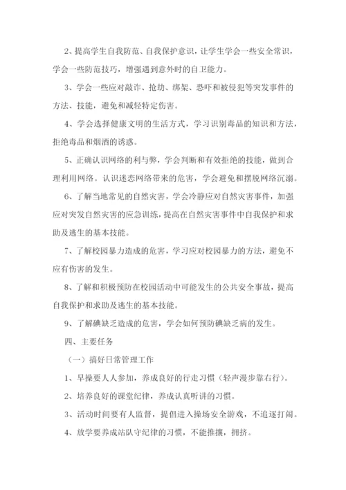 小学班主任班务工作计划7篇.docx