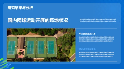 蓝色渐变网球专业毕业答辩PPT