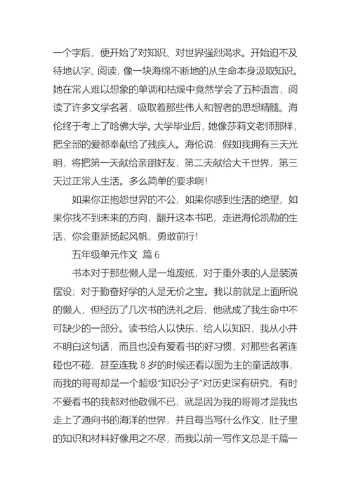 有关五年级单元作文汇总十篇