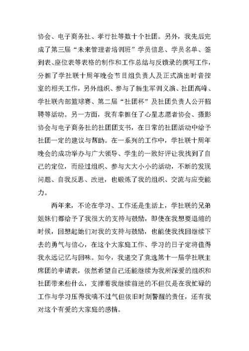 2020年学生会部门工作总结范文3篇新版培训教材
