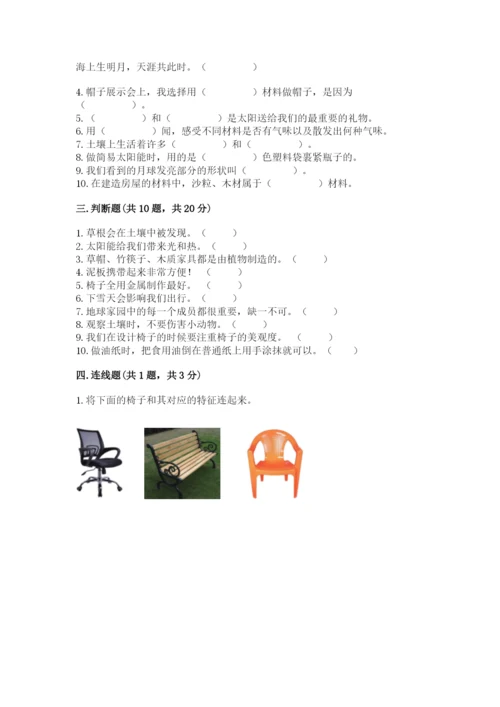 教科版二年级上册科学期末考试试卷附答案【名师推荐】.docx