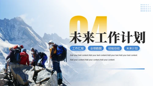 拼搏登山队登顶述职报告通用PPT模板