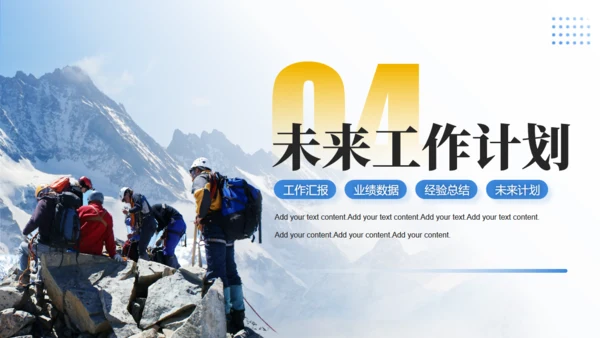 拼搏登山队登顶述职报告通用PPT模板