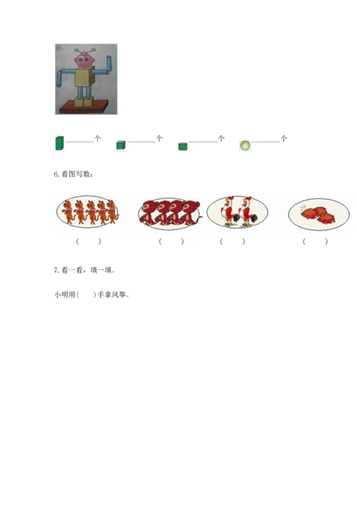 人教版一年级上册数学期中测试卷带精品答案.docx