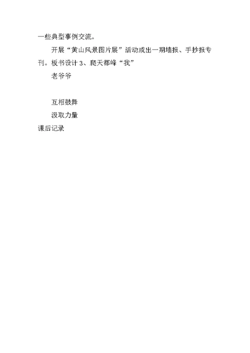 三年级语文爬天都峰教案表格式