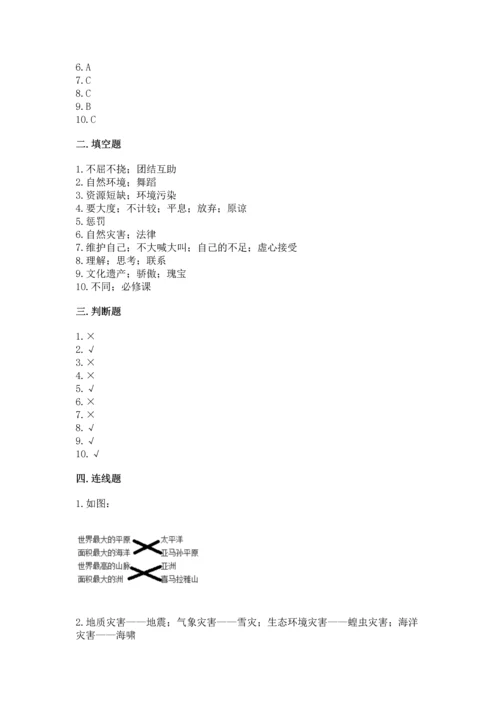 六年级下册道德与法治 《期末测试卷》及答案【网校专用】.docx