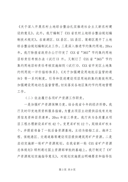 国土资源厅依法行政工作报告 (3).docx