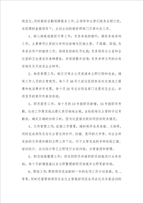 办公室职员文员年底工作总结2021