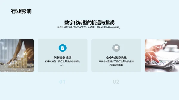 银行业数字化新征程