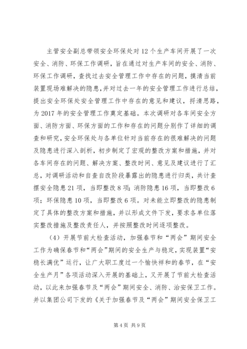 安全生产月活动汇报 (2).docx