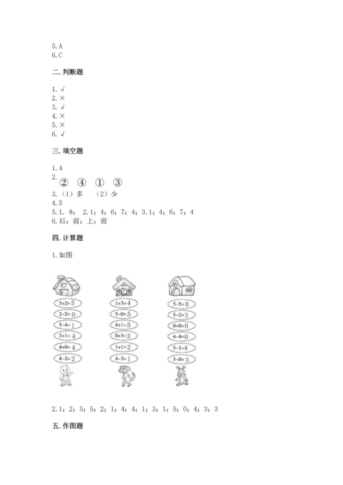 一年级上册数学期中测试卷附完整答案【夺冠系列】.docx