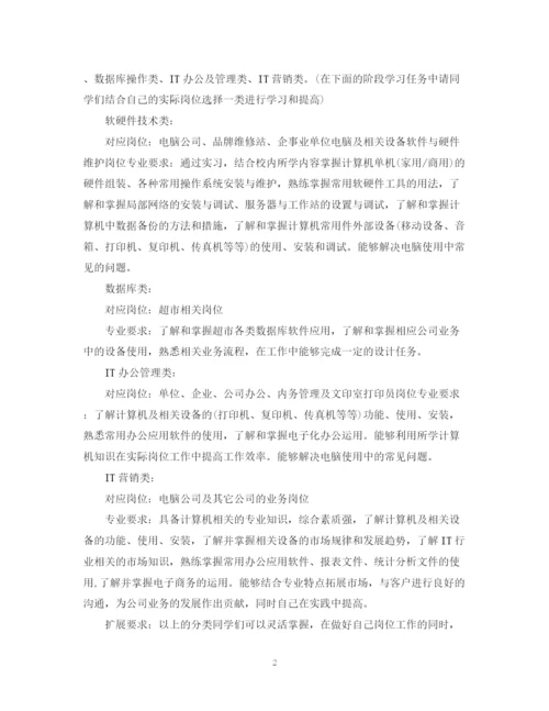 精编之顶岗实习计划范文200字.docx