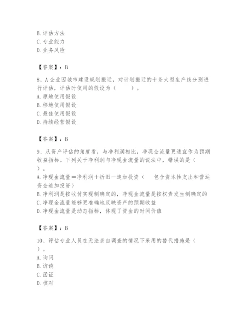 资产评估师之资产评估基础题库含答案【黄金题型】.docx