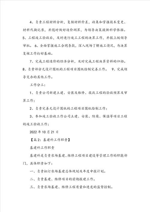 医院基建科岗位职责