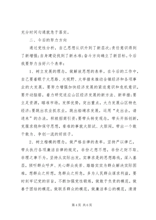 深刻剖析思想体会.docx