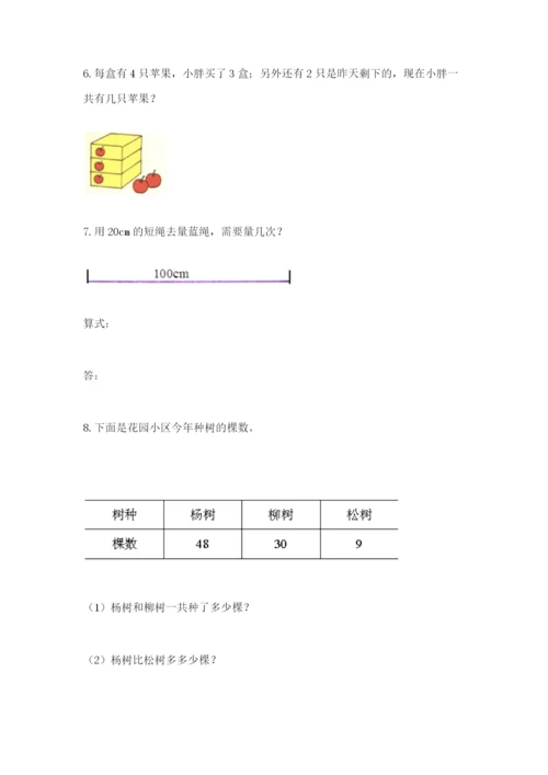 小学二年级数学应用题50道下载.docx
