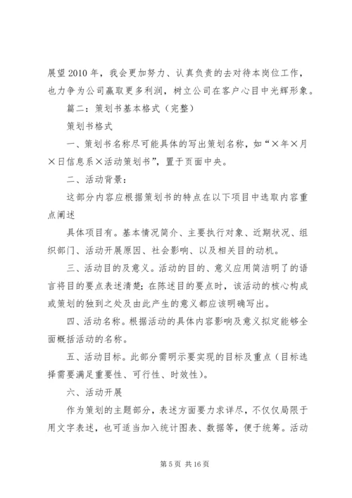 篇一：工作计划格式及范文 (6).docx