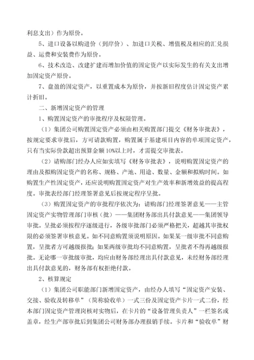 XX集团公司固定资产管理办法.docx