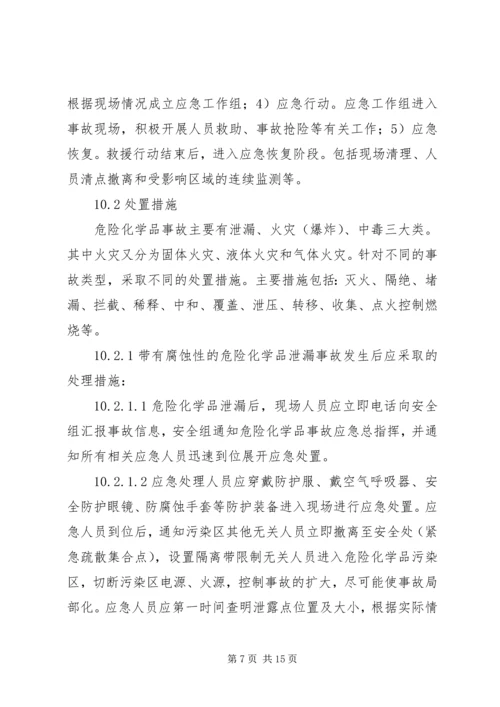 重特大危险化学品泄漏事故应急处理预案 (3).docx