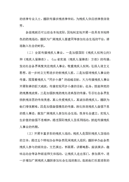 残疾人日活动方案