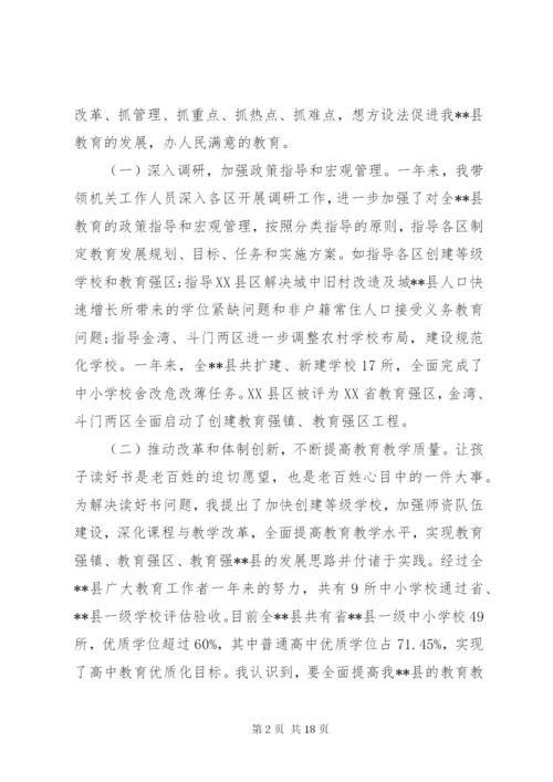 教育局班子考核民主评议范文.docx