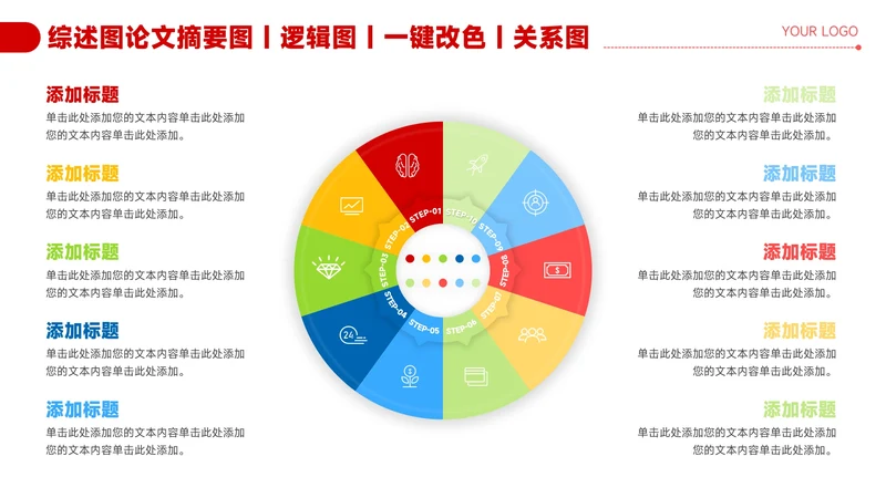 红色简约风10项圆形关系图PPT