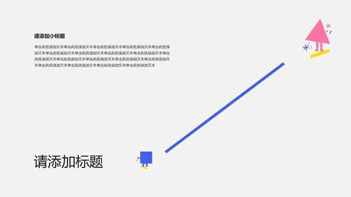 插画几何简约风格大学生自我介绍PPT模板