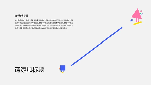 插画几何简约风格大学生自我介绍PPT模板