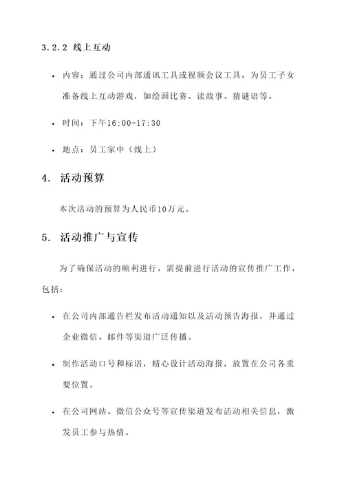 公司六一慰问活动方案