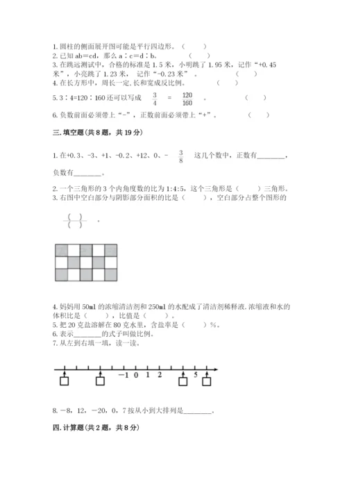 北师大版六年级下册数学期末测试卷带答案（黄金题型）.docx