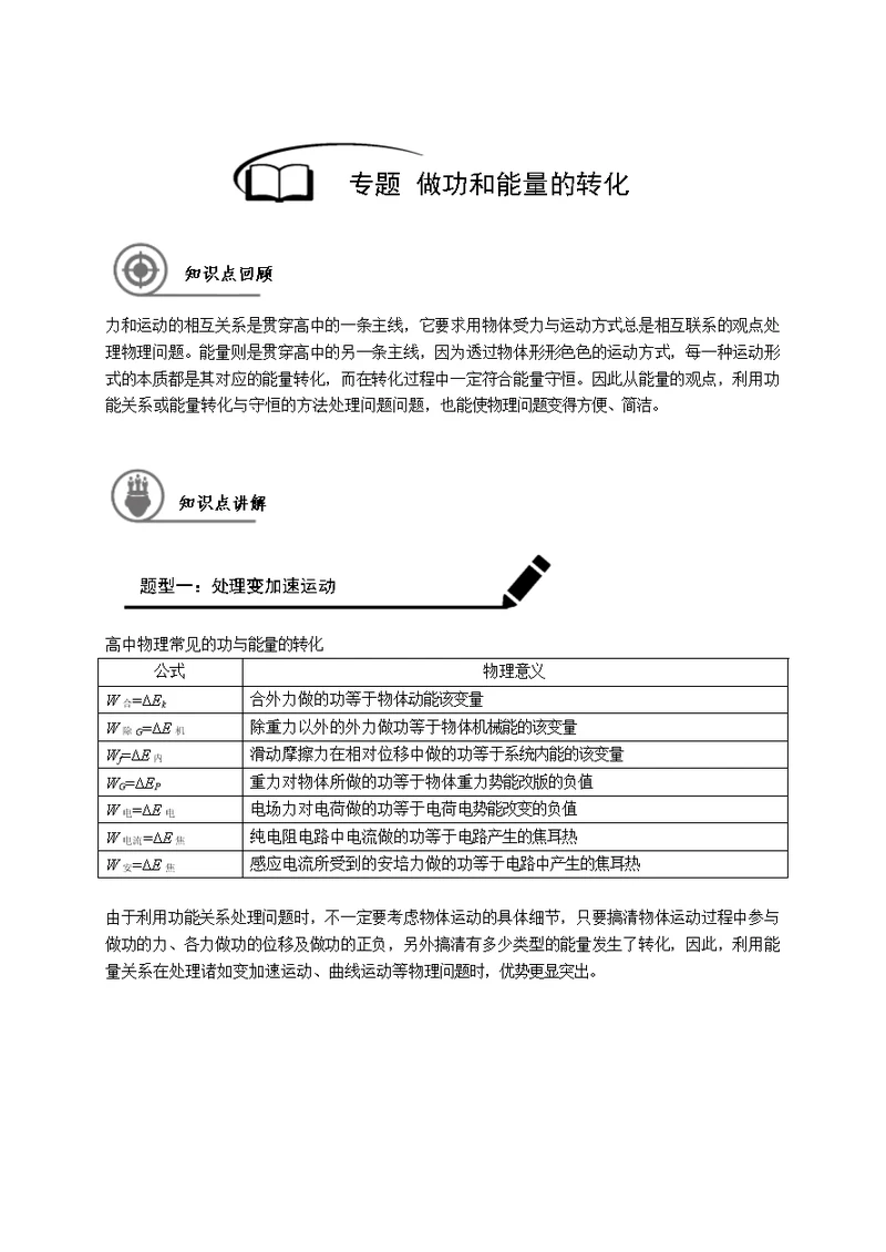 专题做功和能量的转化