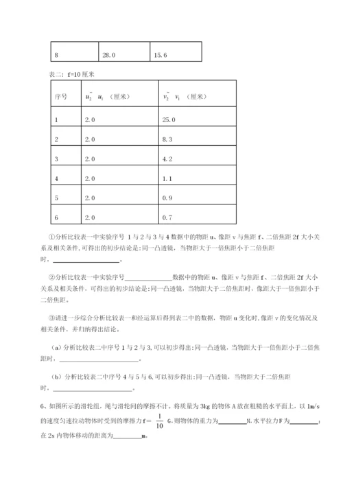 小卷练透四川成都市华西中学物理八年级下册期末考试同步测试A卷（详解版）.docx